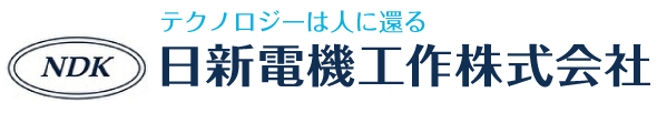 テクノロジーは人に還る〈NDK〉日新電機工作株式会社