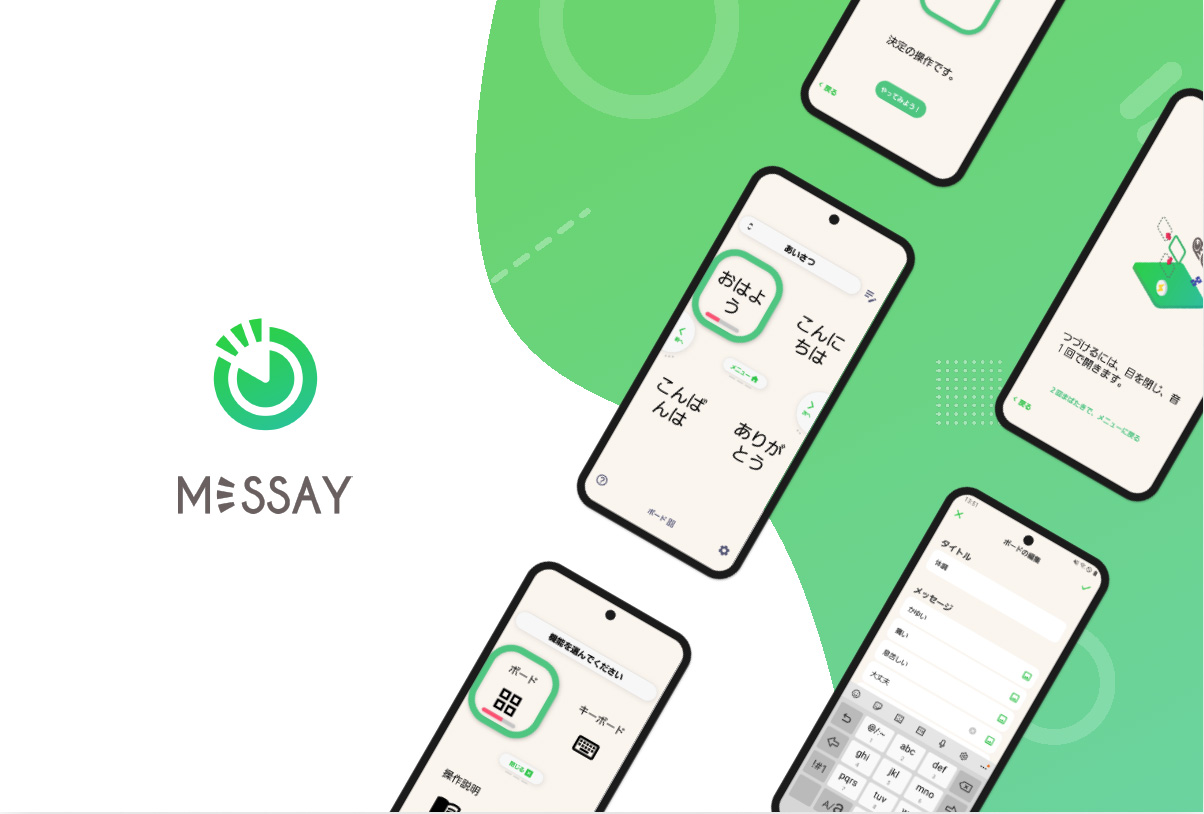 当社スマートフォン用アプリ「Messay」が読売新聞に掲載されました。